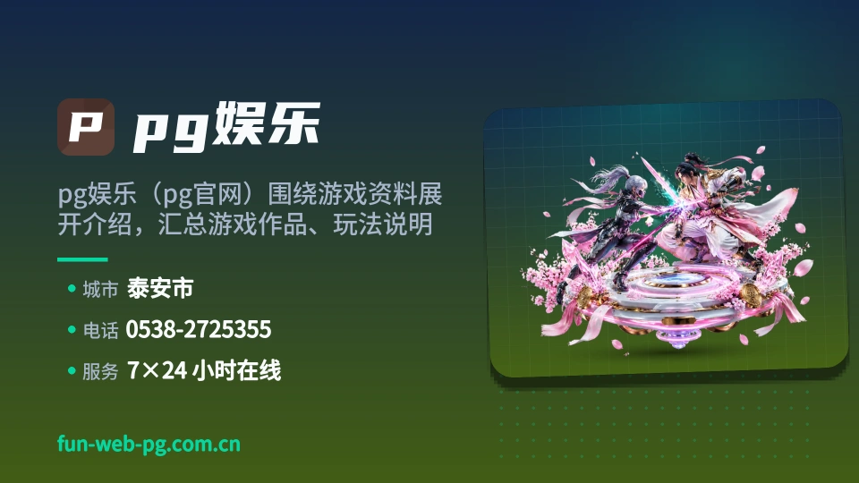 走进pg娱乐