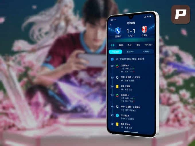 装pg娱乐 APP，开赛信息及时收